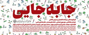 Displacement_2015_Tehran_Iran_    